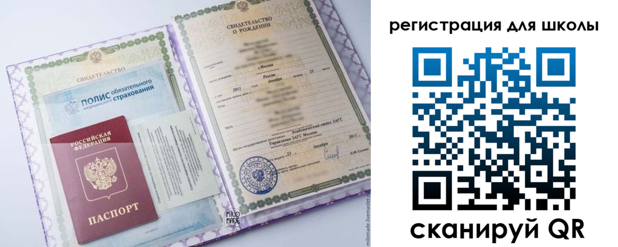 регистрация для школы в Октябрьском