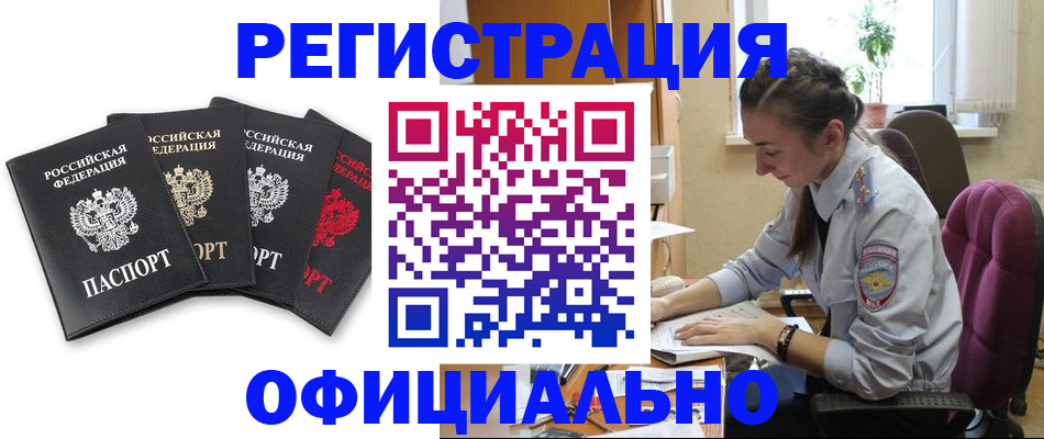 прописка ребенка в Октябрьском