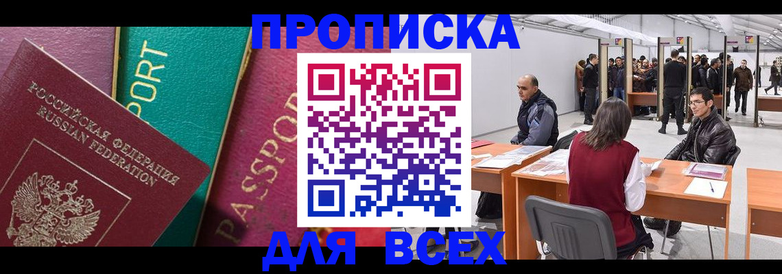 прописка штамп в Октябрьском