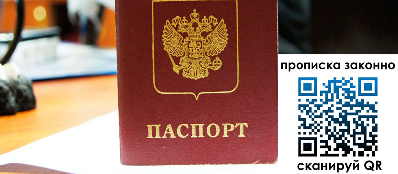 прописка в Октябрьском прописка в Октябрьском